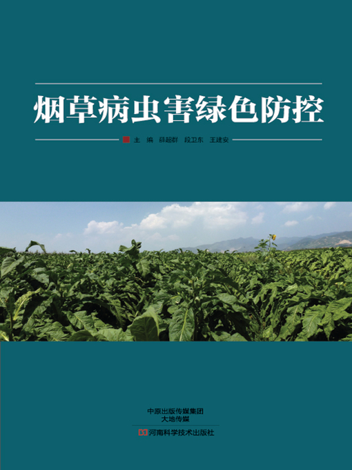 Title details for 烟草病虫害绿色防控 by 薛超群 - Available